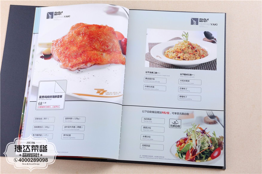 77法式餐厅西餐菜谱设计制作（4）