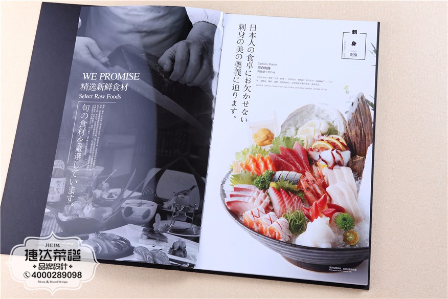 上井日本料理菜谱设计制作（2）