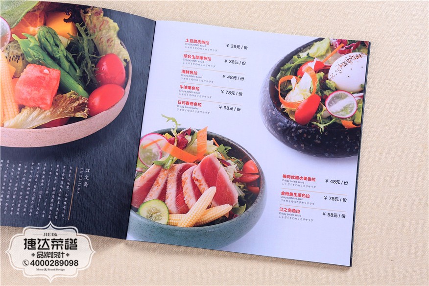 江之岛日本料理餐厅菜谱制作设计（3）