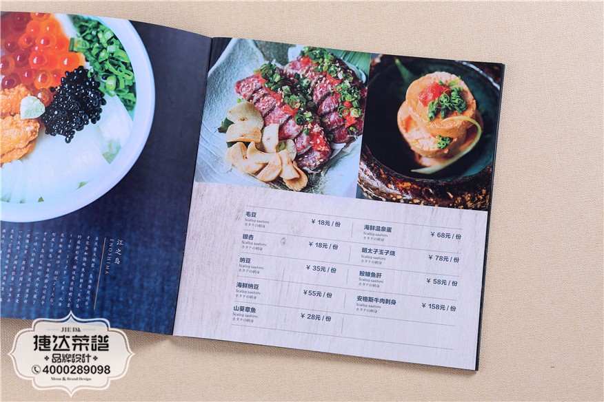 江之岛日本料理餐厅菜谱制作设计（4）