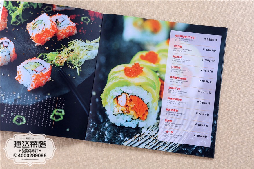 江之岛日本料理餐厅菜谱制作设计（5）