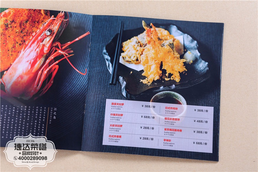 江之岛日本料理餐厅菜谱制作设计（6）