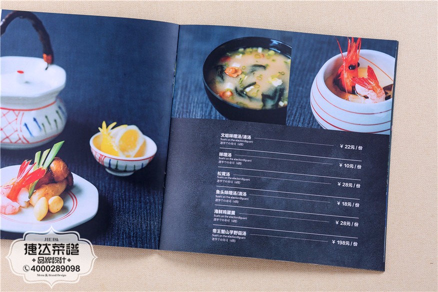 江之岛日本料理餐厅菜谱制作设计（7）