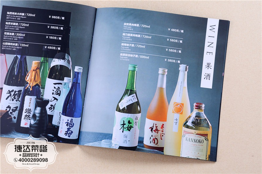 江之岛日本料理餐厅菜谱制作设计（8）