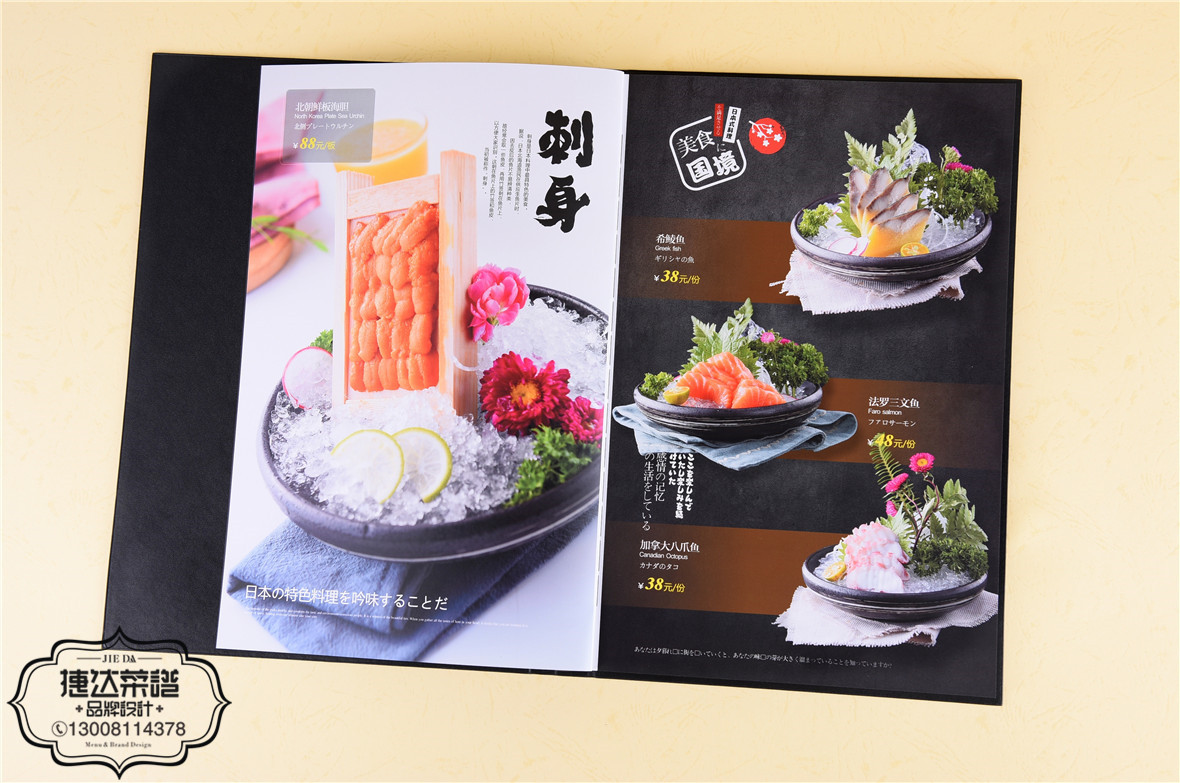成都吉田屋日式料理菜谱设计制作-专业韩泰日料理菜谱设计公司3