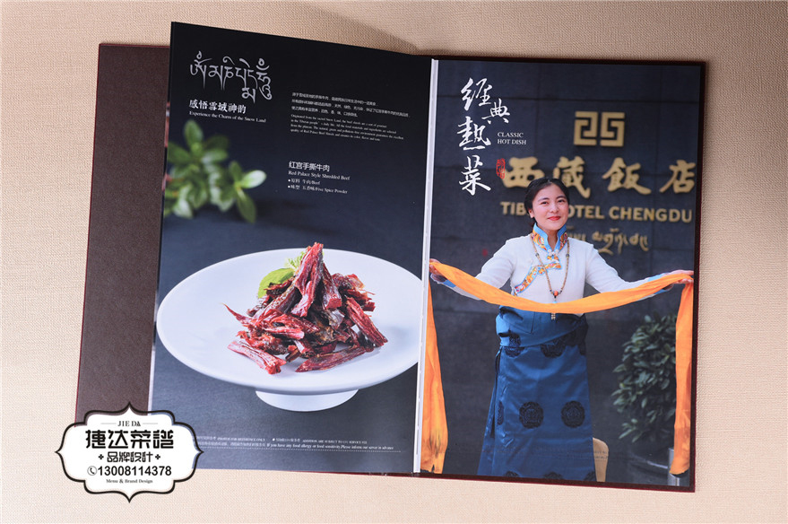 西藏饭店菜单排版