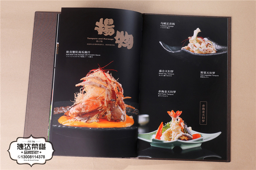 日式料理餐厅菜谱设计