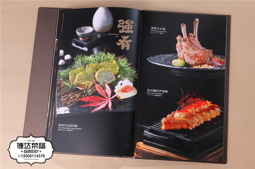 日式料理餐厅菜谱设计