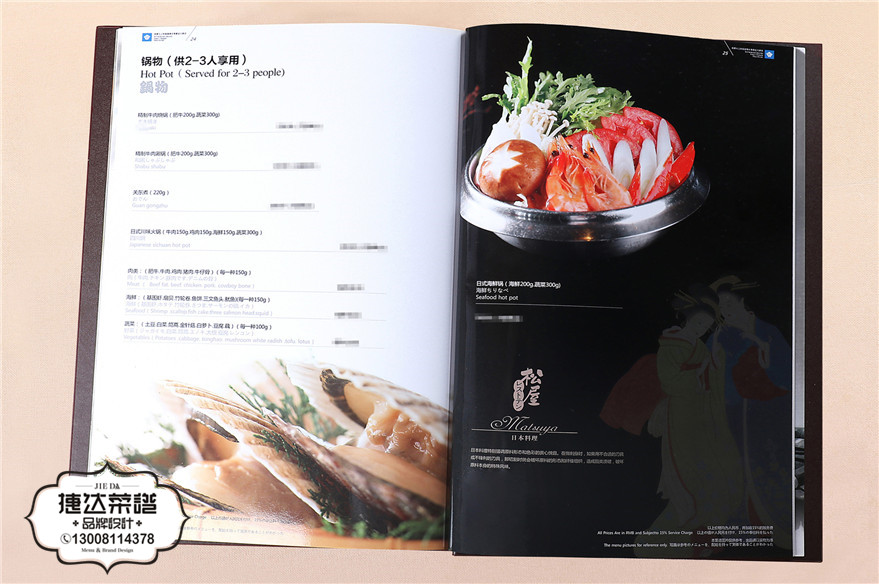 松屋日式料理菜单排版